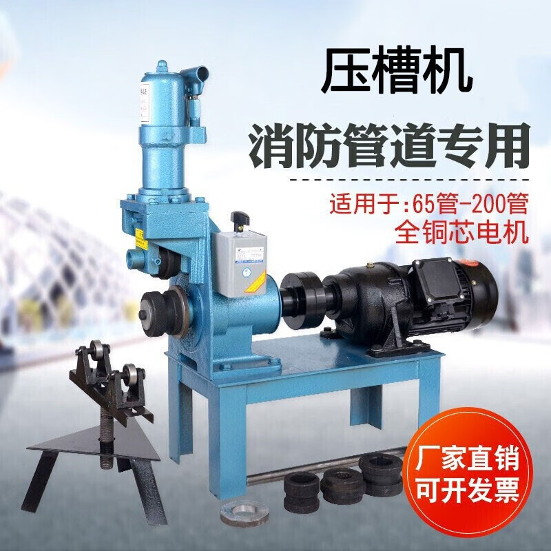 压槽机消防管道滚槽机镀锌管铁管开槽电动沟槽切管机219 325压槽机 65