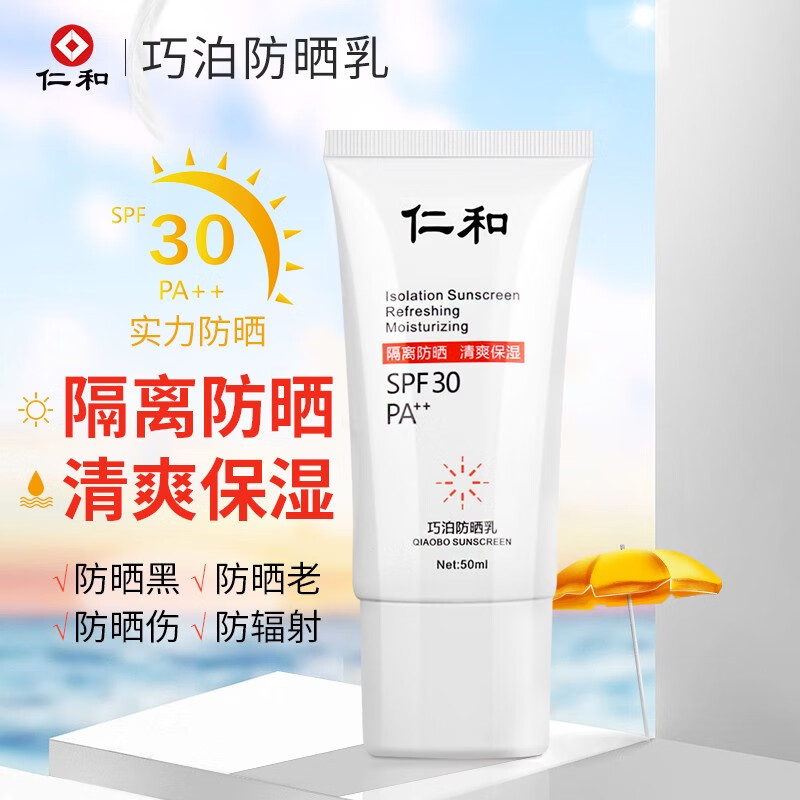 仁和防晒喷雾面部防晒霜轻透倍护防晒乳多重防护紫外线学生军训 防晒霜1瓶50ml（SPF30PA++）