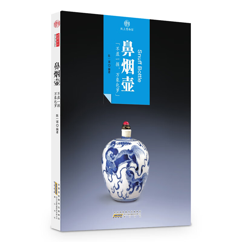 印象中国·纸上博物馆·鼻烟壶