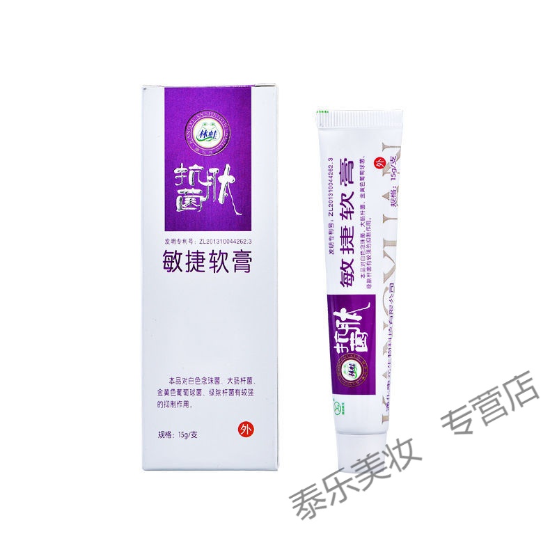 林蛙抗菌肽敏捷软膏康元生物抑菌膏止痒不刺激乳霜皮肤瘙痒干湿痒 1支