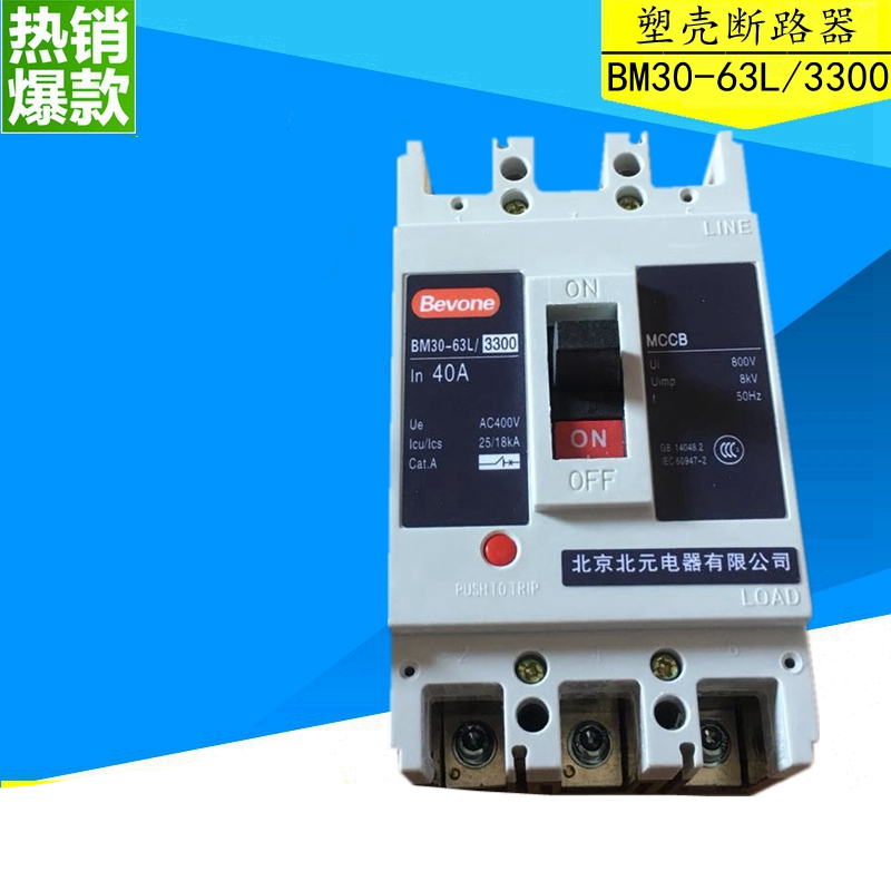 北元塑料外壳式塑壳断路器bm30-63l/m 3p/4p 63a50a40a 空气开关