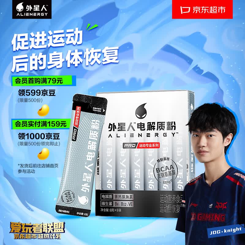 外星人电解质粉冲剂 PRO运动专业运动食品固体饮料含维生素 盒装8g*6袋怎么样,好用不?