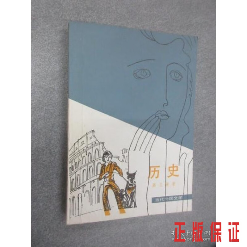 保证正版 可开发票！！历史  下