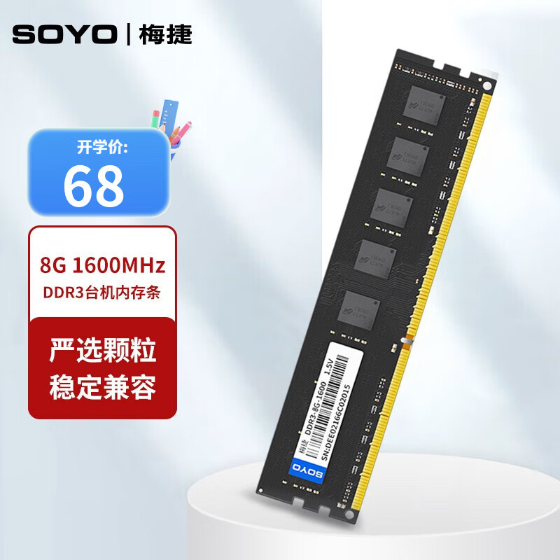 梅捷（SOYO) 8GB DDR3 1600 台式机内存条 DDR3 8G 内存条