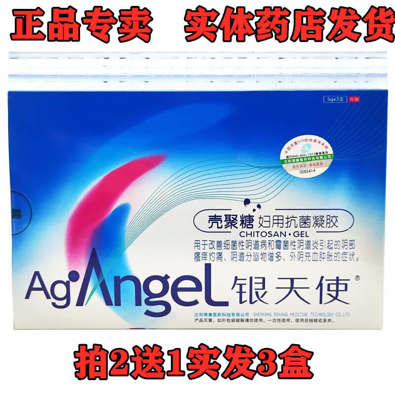 银天使壳聚糖妇用凝胶抗菌栓细菌阴道病霉菌性瘙痒分泌物多 银天使