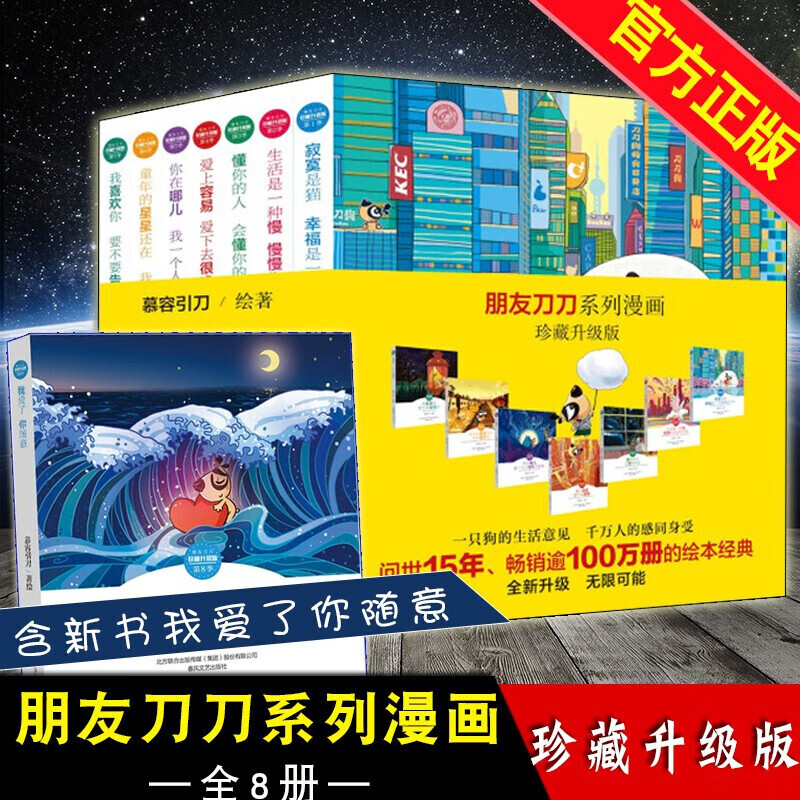 【拍前联系客服】刀刀狗漫画书 含新书 我爱了你随意 朋友刀刀系列