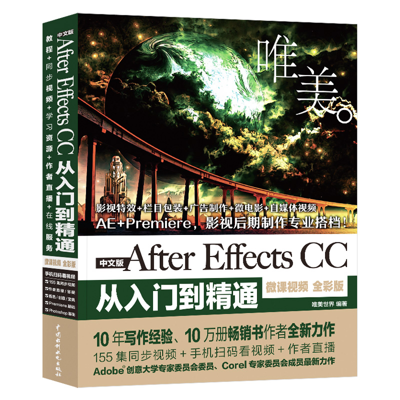 中文版After Effects CC 2019从入门到精通ae教程书籍微课视频