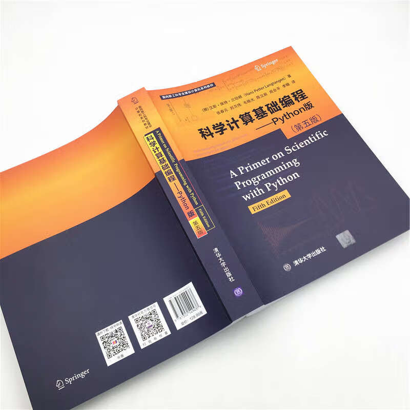科学计算基础编程——Python版 （第五版）（面向新工科专业建设计算机系列教材）