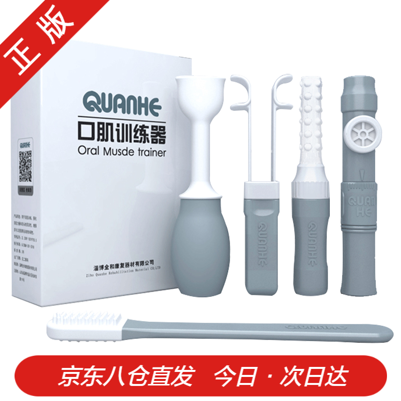 QUANHE吸舌器口肌训练器价格历史走势及评测