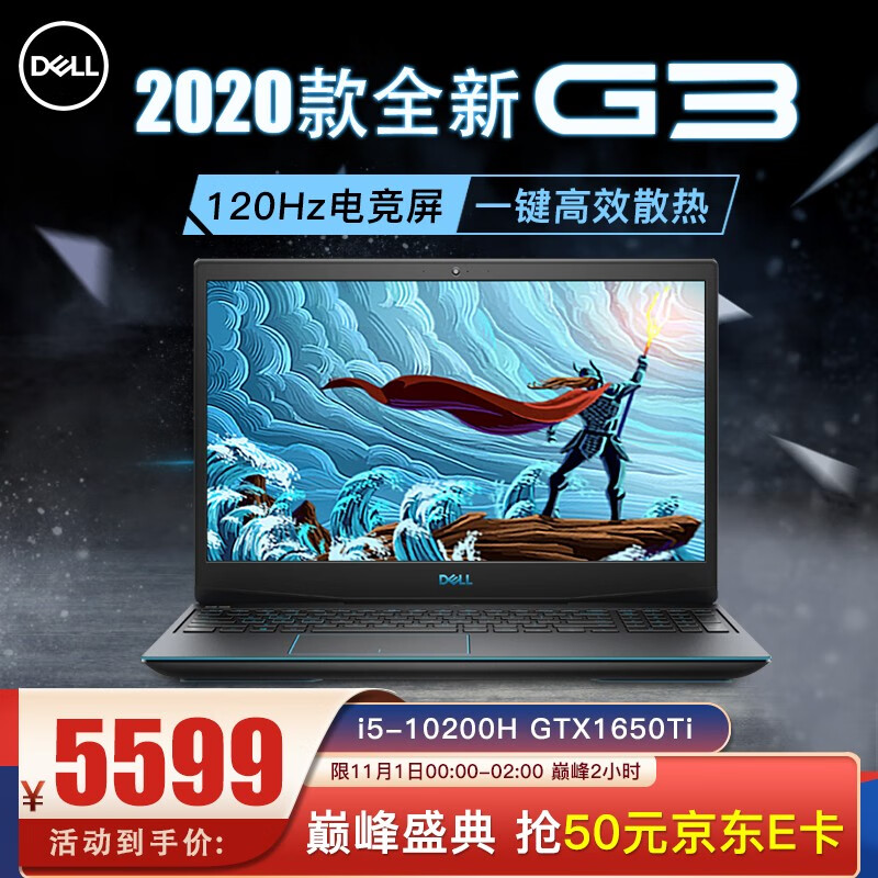 戴尔(DELL)灵越游匣 新G3/G5 5500 15.6英寸窄边框轻薄标压游戏本手提笔记本电脑 新G3|十代i5/GTX1650Ti/电竞屏 豪华版 16G内存 512GPCI固态+1T机械