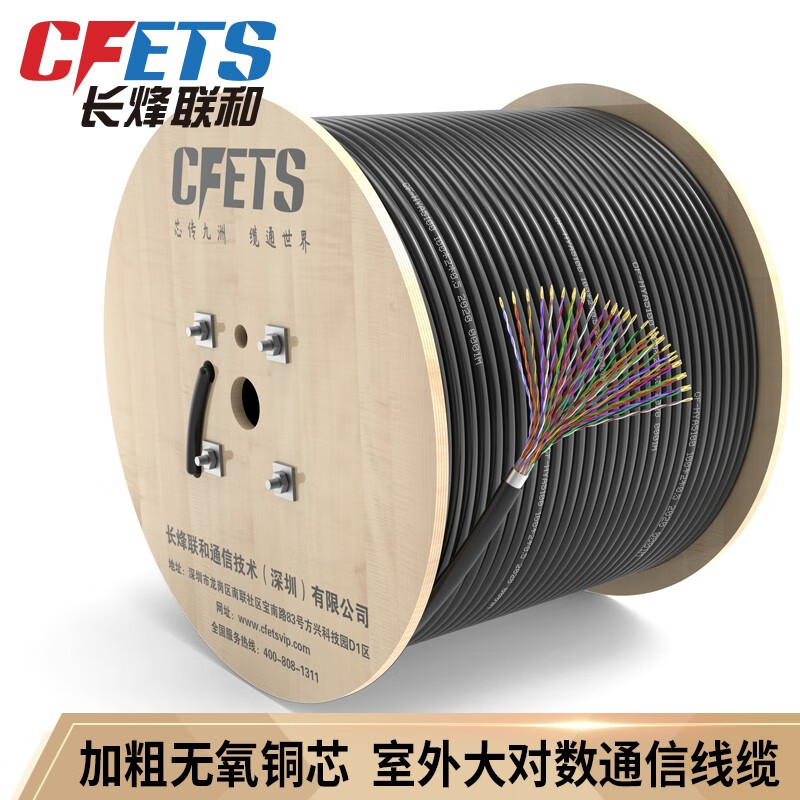 CFETS（长烽联和） HYAT室外30对大对数线缆 电话语音通信电缆 30*2*0.4 1000米（长度可定制）CF-HYAT430