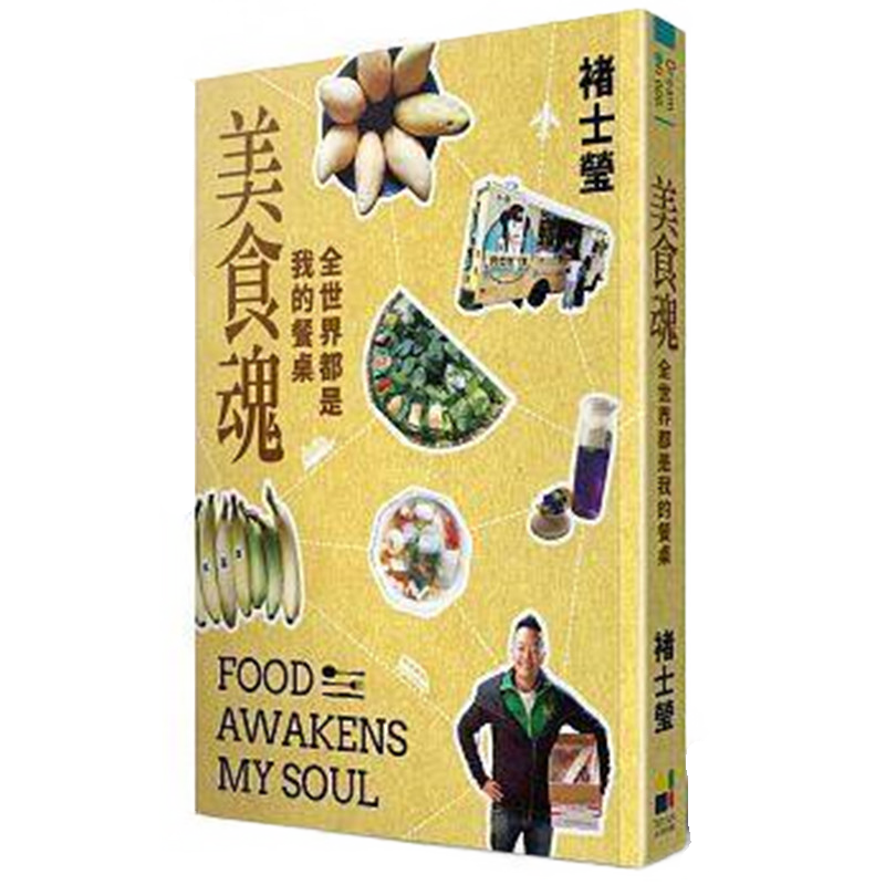现货 美食魂：全世界都是我的餐桌 16 大田进口原版