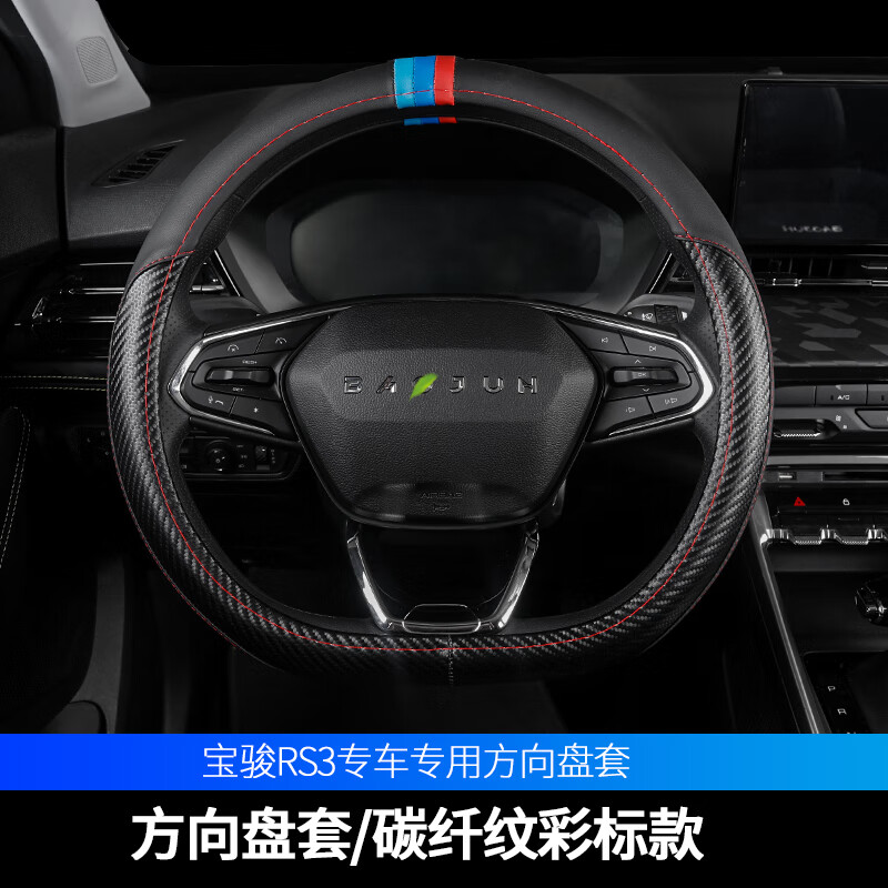 盘皮套新宝骏rs3方向盘套专用汽车方向盘套防滑把手套宝骏rs3内饰改装