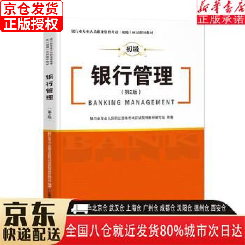 【全新】2023年银行业专业人员职业资格