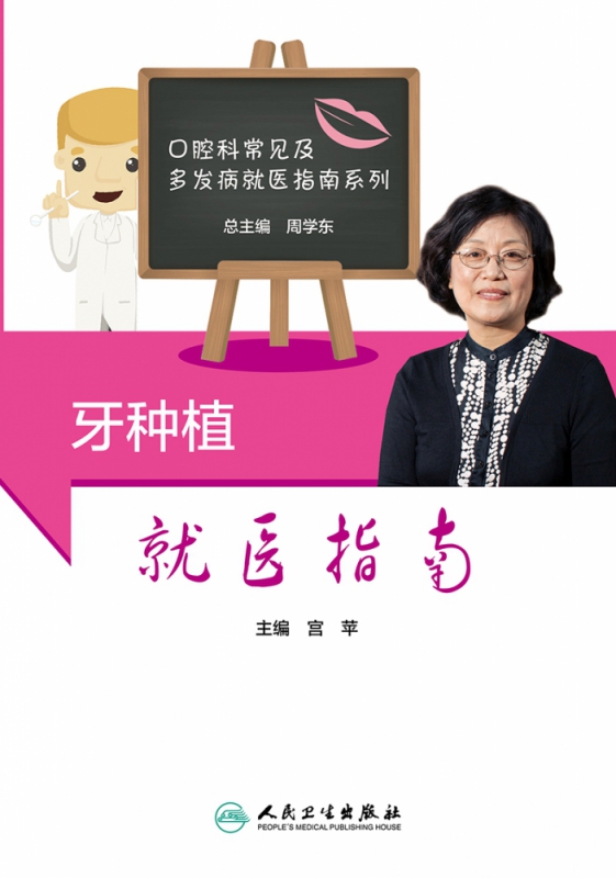 牙种植就医指南