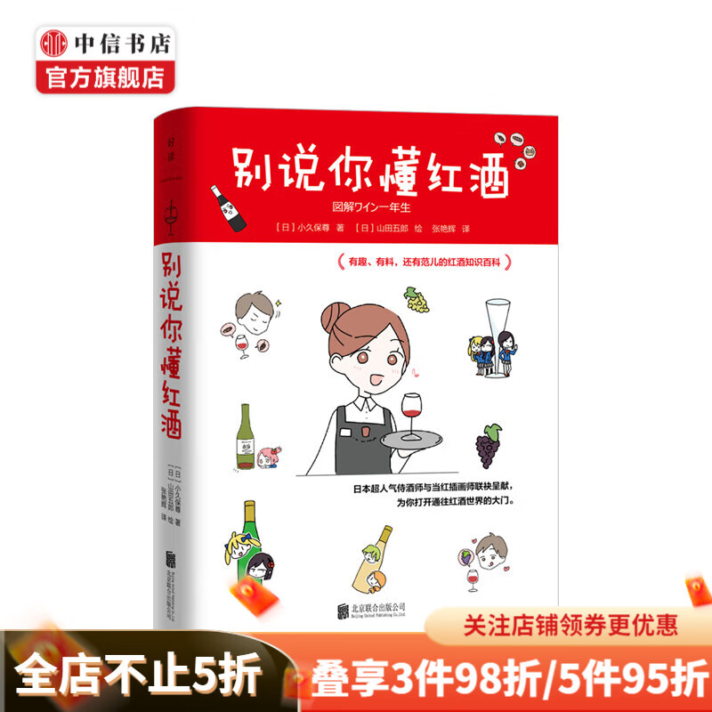 别说你懂红酒