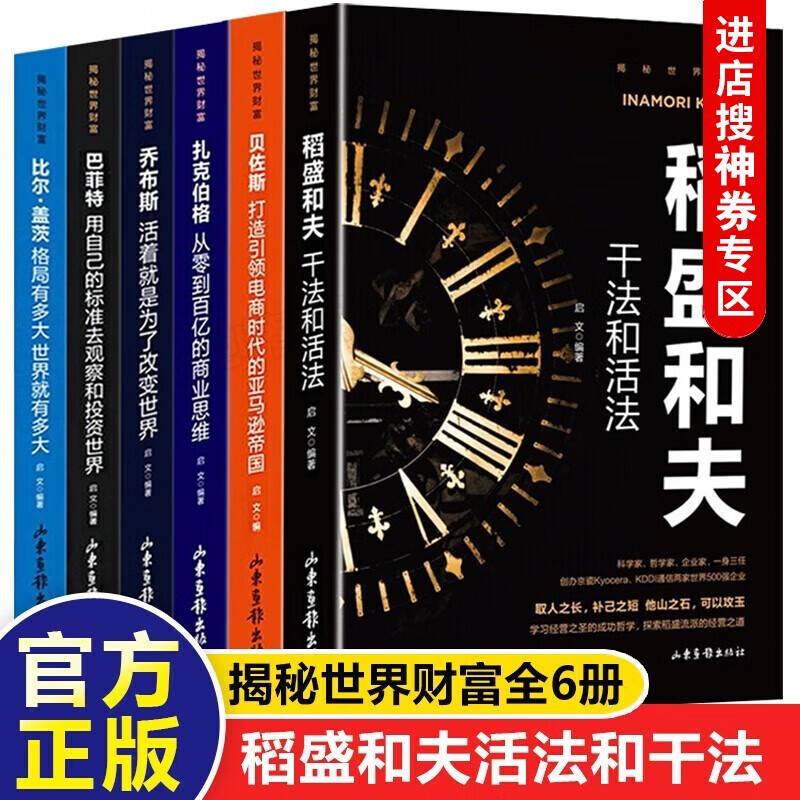 【神劵专区】揭秘世界财富(共6册) 强者