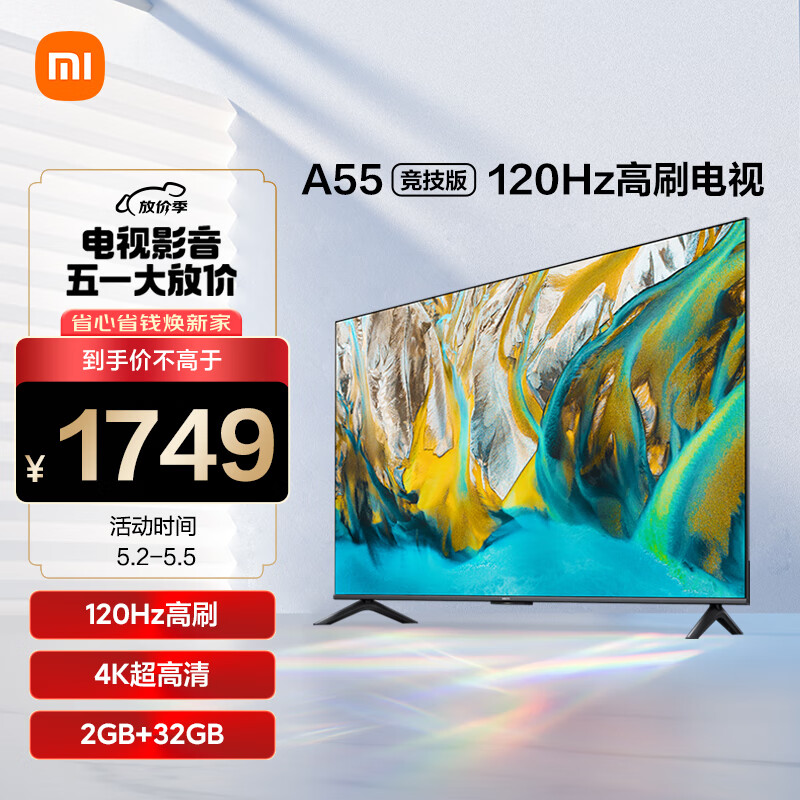 小米电视A55 竞技版 120Hz高刷 2+32GB大存储 4K金属全面屏 55英寸液晶平板电视机L55MA-AC