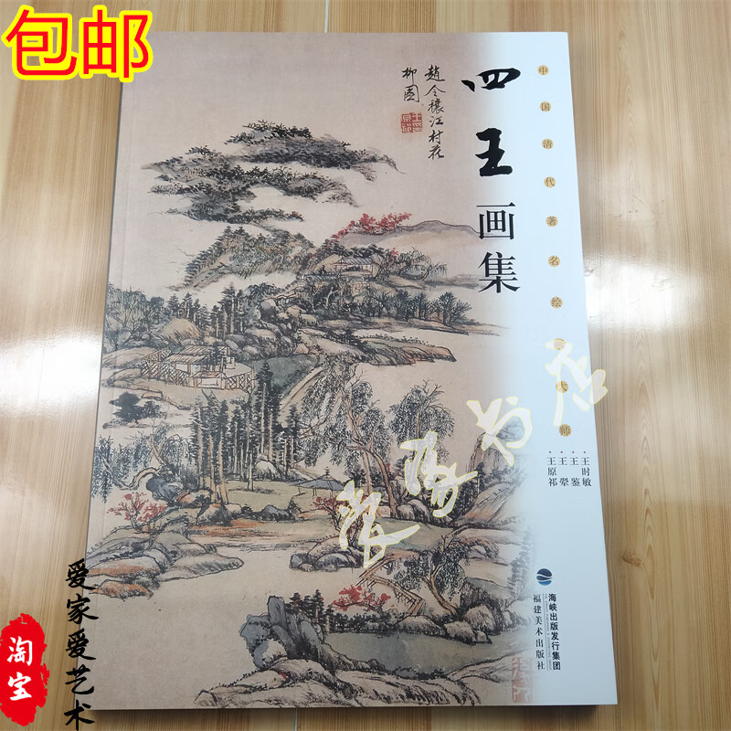 8开清四王精品画集画选古画写意山水画临摹画册