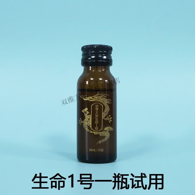 圣亨太岁生命2号生命1号厂家直销圣缘太岁口服液修复液 圣亨太岁生命