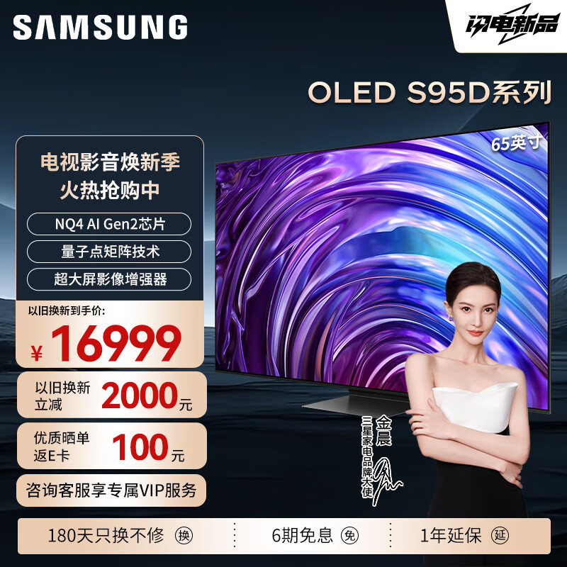 三星（SAMSUNG）S95D OLED量子点电视 超薄4K 144Hz 超薄全面屏 无开机广告 智能AI电视 S95Z升级款 65英寸 QA65S95DAJXXZ