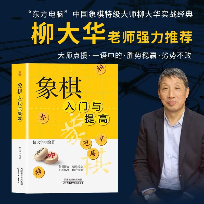象棋入门与提高初学者零基础战术中国象棋棋谱书儿童小学生象棋入门与提高实战技法棋谱教程书籍象棋棋谱大全象棋开局与布局技巧书