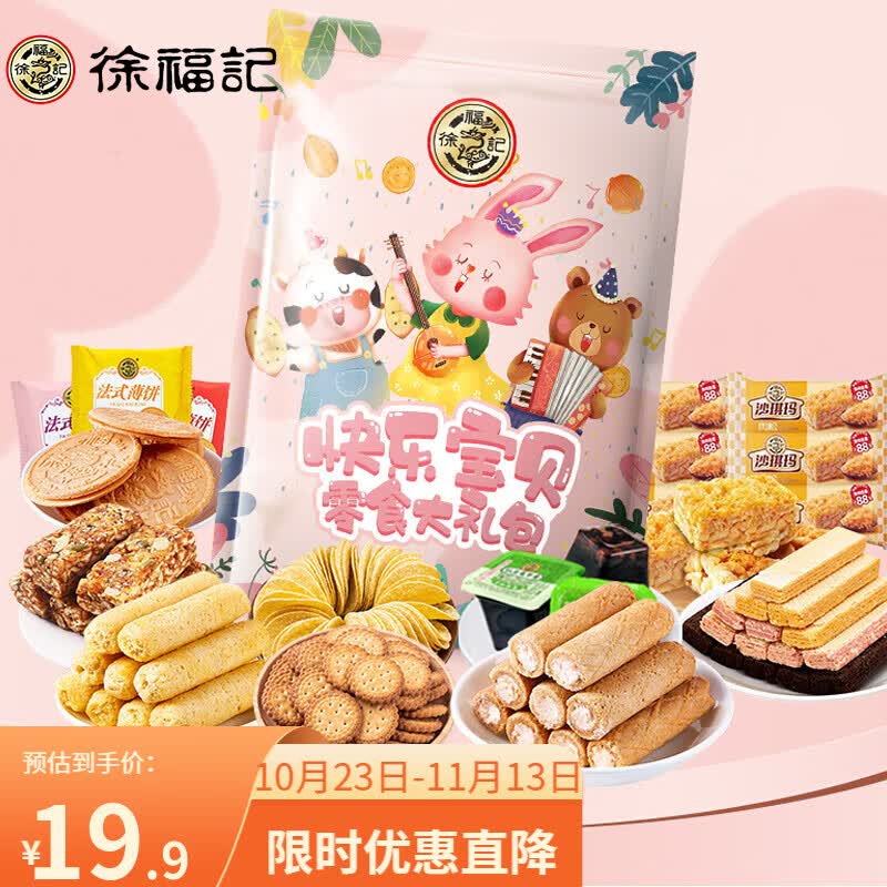 徐福记混合装卷心酥沙琪玛法式薄饼小丸煎饼威化饼干儿童零食批发 一斤（尝鲜款）10种组合混合装使用感如何?