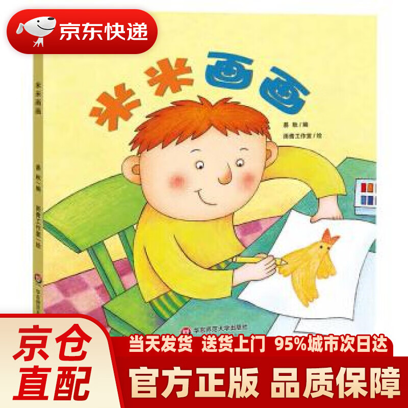 【新华正版图书】小恐龙波比绘本馆:米米画画(适合3-6岁幼儿,全彩绘本