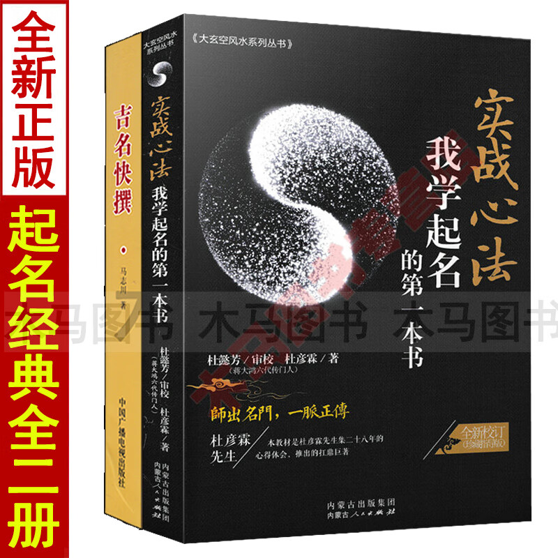 全套2册 吉名快撰+我学起名的本书 实战