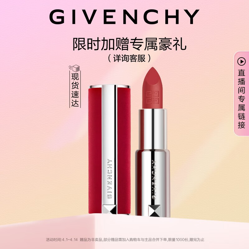 纪梵希（Givenchy）【入会享豪礼】高定香榭红丝绒唇膏N27口红礼袋 生日礼物送女友