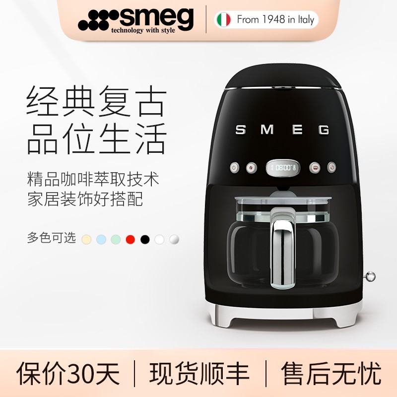 SMEG意大利进口 美式咖啡机家用 滴漏式咖啡壶自动保温咖啡泡茶两用1.4L DCF02多色可选 耀岩黑
