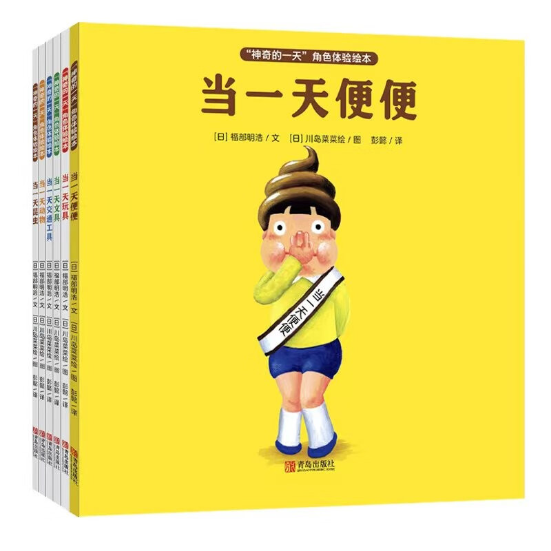 “神奇的一天”角色体验绘本（畅销十余年，用幽默的方式引导孩子换位思考，学会感恩和珍惜 套装共6册）