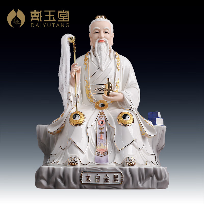 戴玉堂 陶瓷太白金星神像摆件 家用供奉金星神长庚星李长庚星君 太白