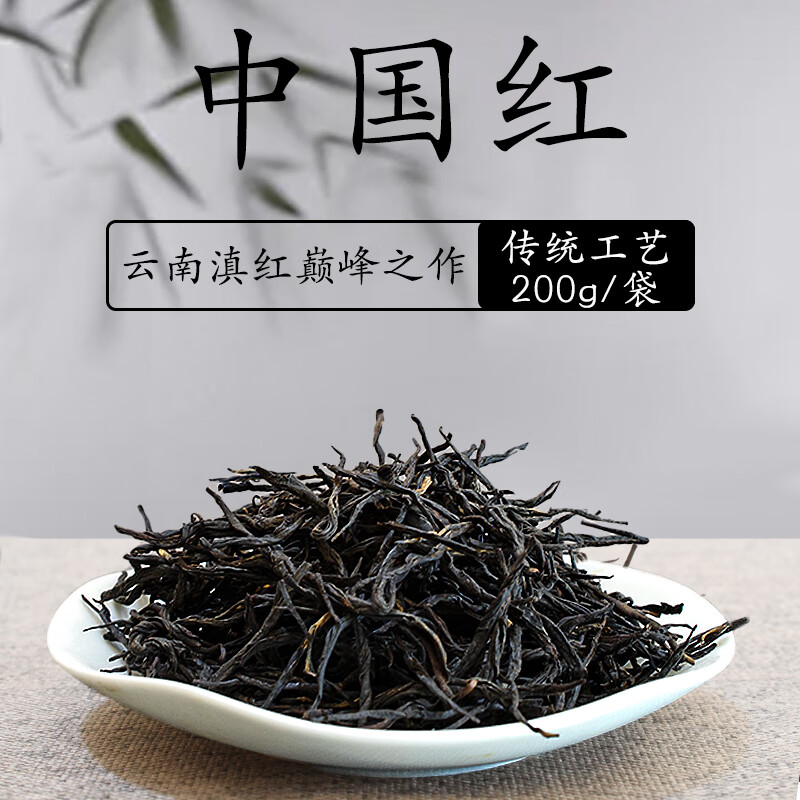 天泓祥祥和天泓 云南深山森林野生红茶 野生滇红 袋装100克