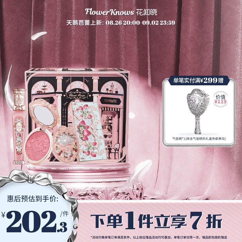 花知晓 【七夕礼物】草莓唇霜眼影腮红套装彩妆礼盒送女友礼物学生 幻彩