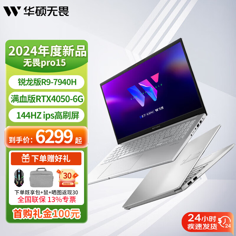 华硕无畏Pro15  2024/2023 标压处理器 超轻薄游戏笔记本  15.6英寸商务办公笔记本电脑 R9-7940H RTX4050 银色 16G 1TSSD固态硬盘【标配】