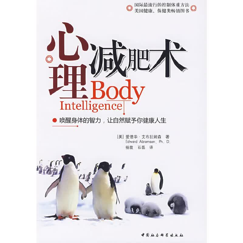 心理减肥术