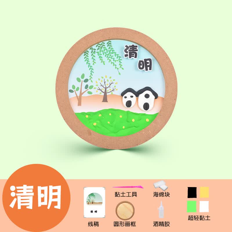 zrqf二十四节气手工制作超轻黏土彩泥创意画儿童粘土相框画diy材料包