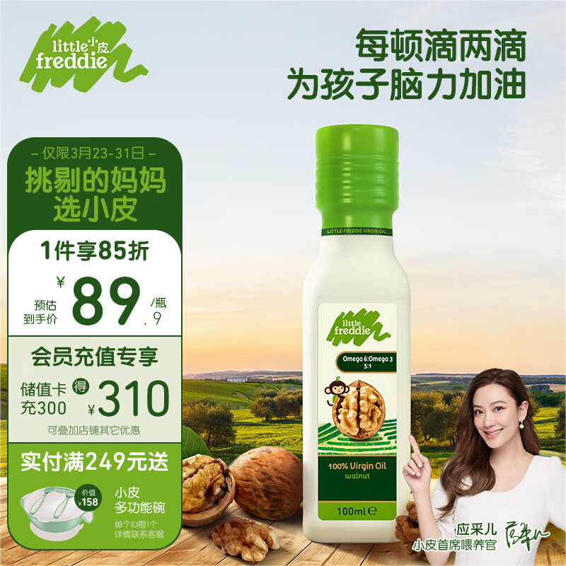 小皮(Little Freddie)核桃油 辅食油 儿童食用油 宝宝高品质营养核桃油100ml 欧洲进口怎么看?