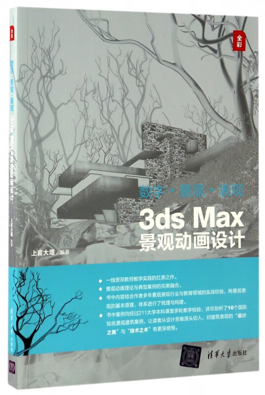 3ds Max景观动画设计(数字景观表现)
