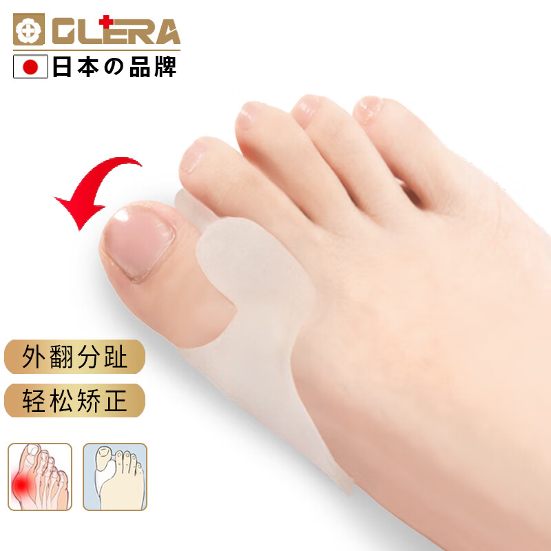 Olera 日本品牌大拇指外翻矫正脚趾分趾器硅胶脚趾矫正大脚趾保护套分趾纠正器可穿鞋成人男女通用