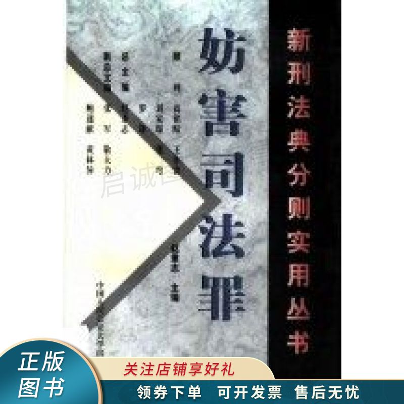 妨害司法罪 赵秉志