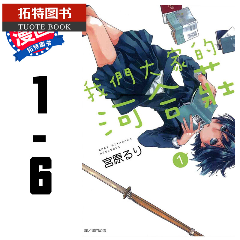 预售 台版漫画套书宫原るり我们大家的河合庄(1-6)未完结长鸿 漫画