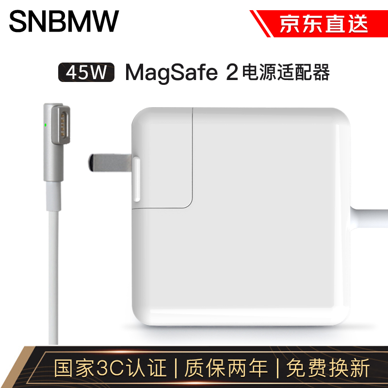 金陵声宝 苹果电脑充电器 14.5V3.1A 45W MacBook Air Pro A1369 A1370笔记本电源适配器线充电线