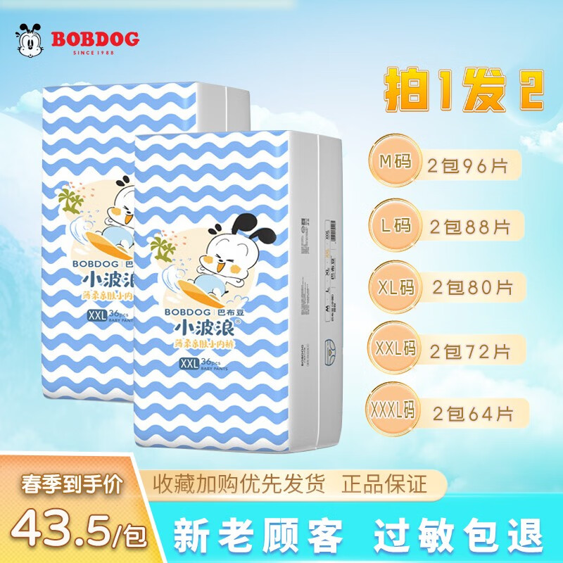 巴布豆小波浪拉拉裤小内裤婴儿尿不湿学行成长裤柔软超薄男女宝宝通用 拉拉裤XXL共72片