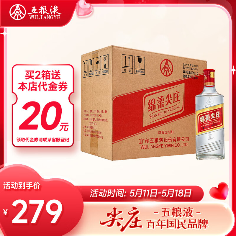 五粮液 绵柔尖庄 光瓶131 浓香型白酒 50度 500ml*12瓶 整箱装 