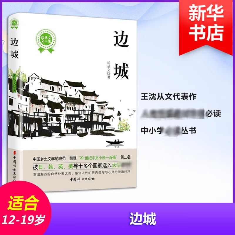 边城