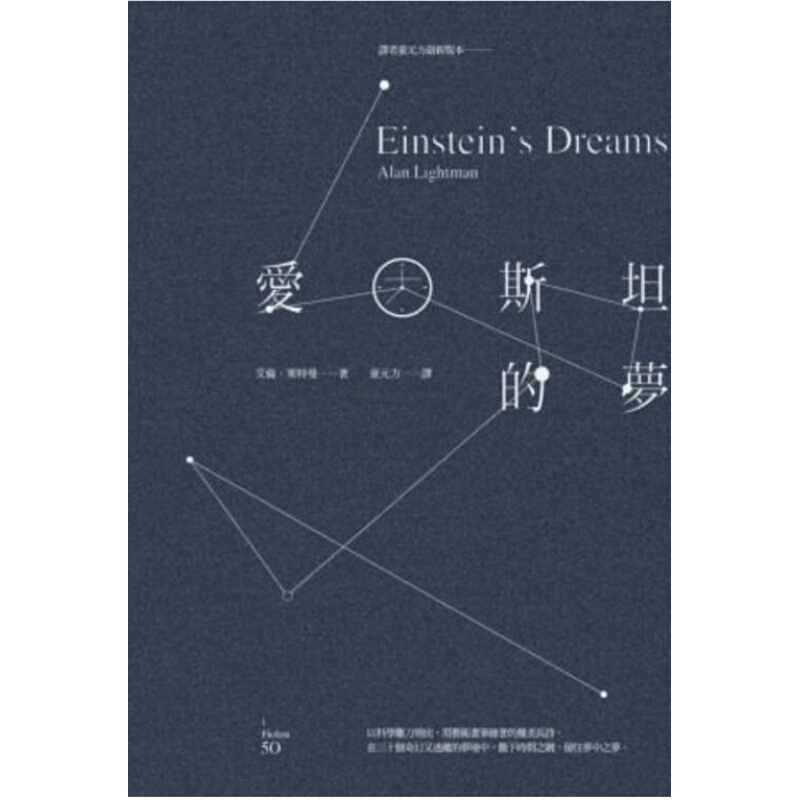 预订台版 爱因斯坦的梦 众生情商读物心灵鸡汤人生哲学