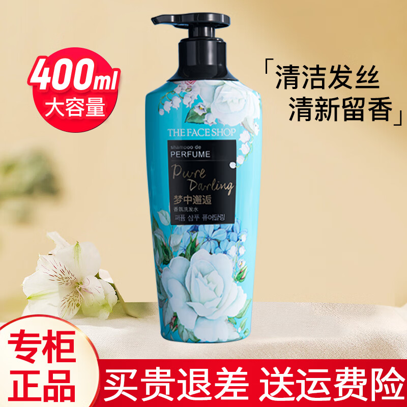 菲诗小铺（THE FACE SHOP）菲诗小铺香氛洗发水梦中邂逅蓬松清爽留香护发素洗护套装 洗发水400ml梦中邂逅