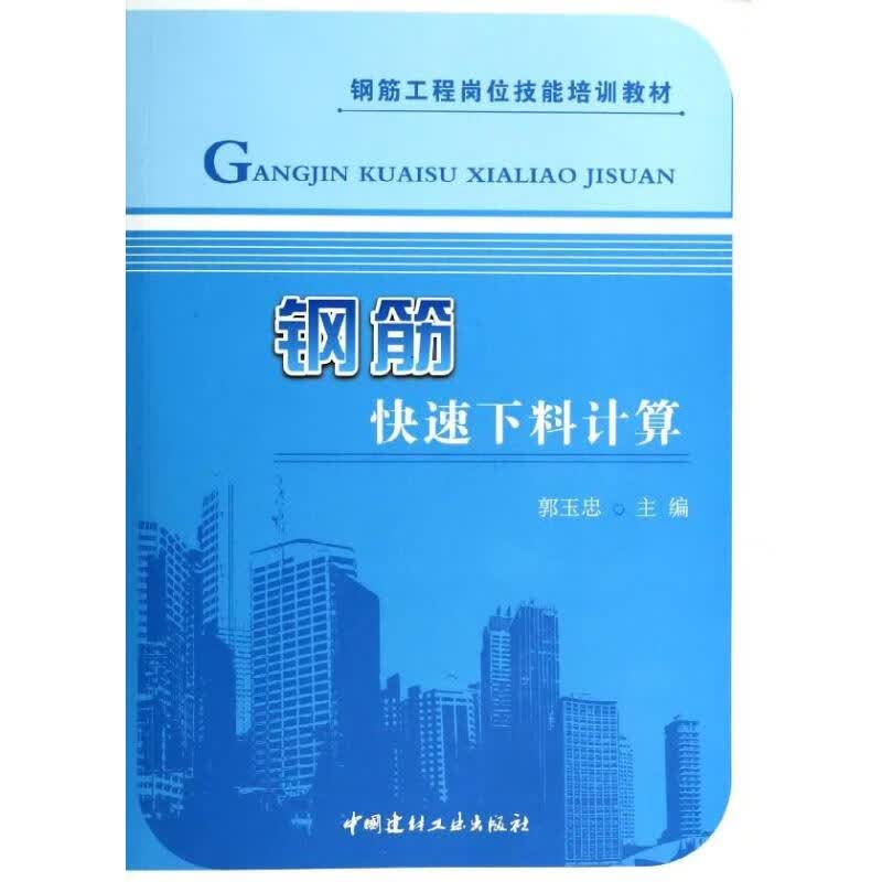 钢筋快速下料计算